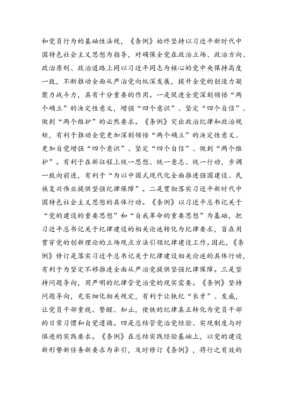 党纪学习教育纪律党课5篇（最新版）.docx_第3页