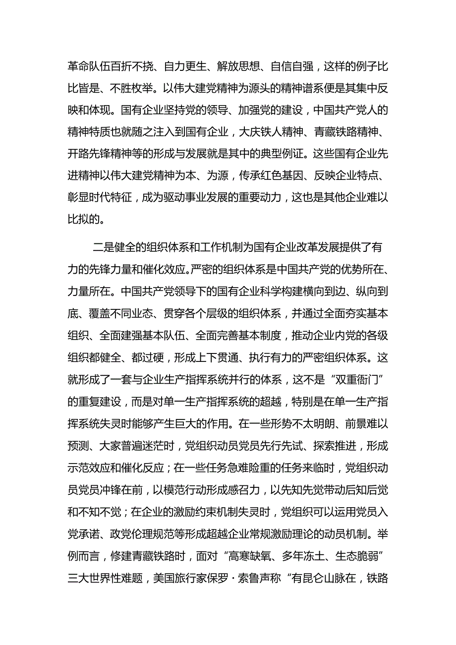 共8篇2024年庆祝“七一”系列活动警示教育专题党课辅导报告.docx_第3页