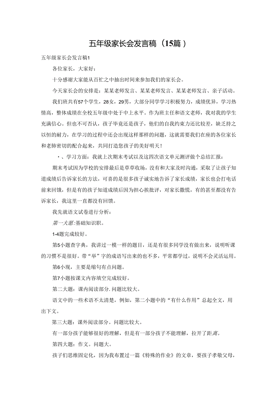 五年级家长会发言稿(15篇).docx_第1页