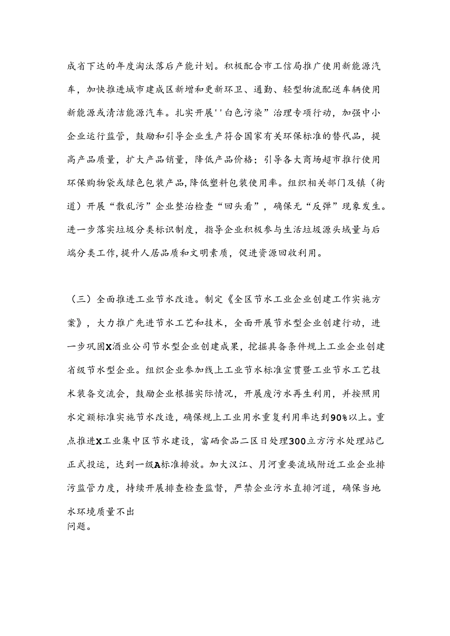区某局2023生态环境保护职责履行专题报告.docx_第2页