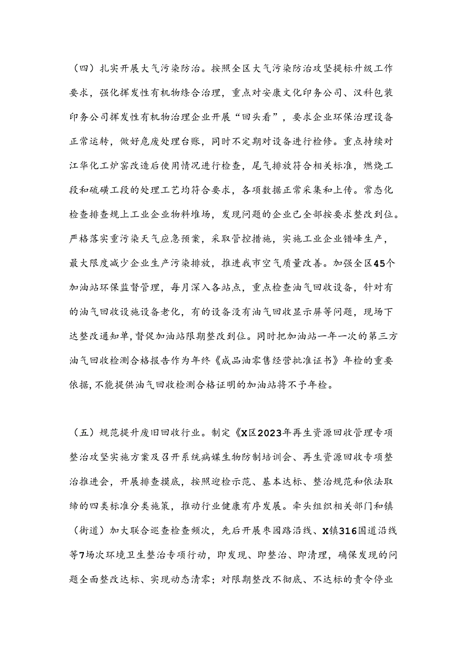 区某局2023生态环境保护职责履行专题报告.docx_第3页