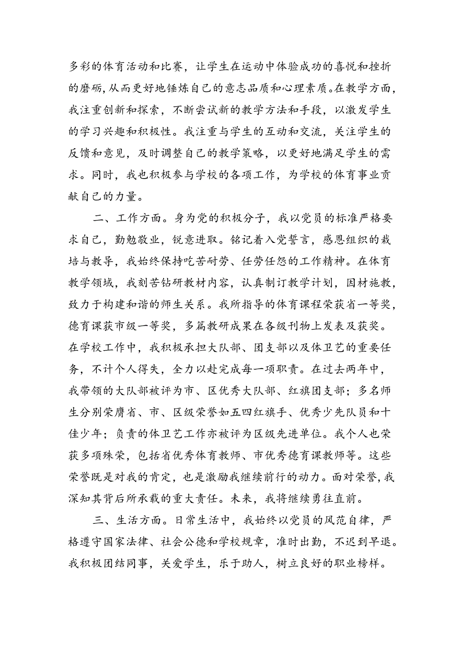 入党积极分子思想汇报材料汇编（8篇）.docx_第3页