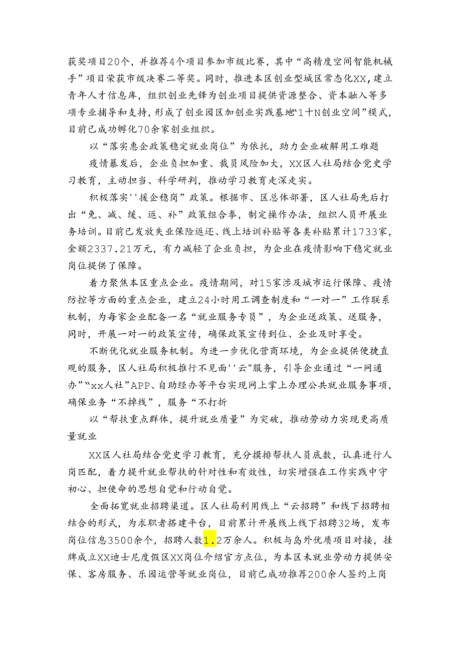 基层单位党史学习教育总结汇报集合9篇.docx_第2页