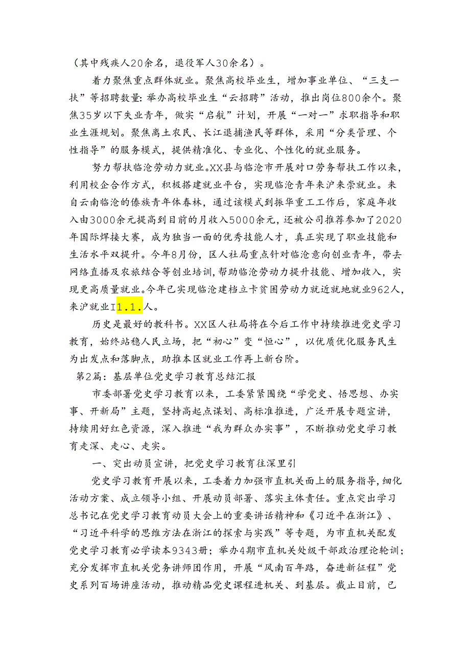 基层单位党史学习教育总结汇报集合9篇.docx_第3页