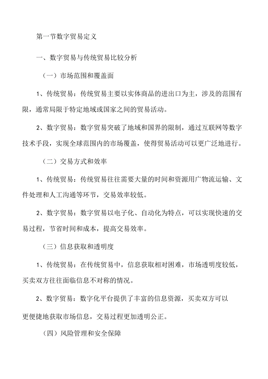 数字贸易概述.docx_第3页