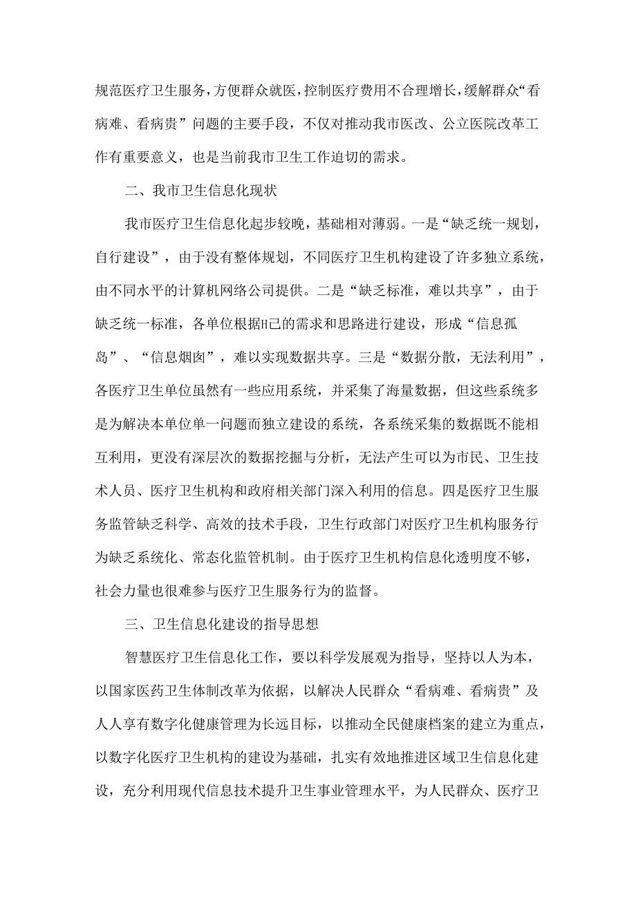 智慧医疗背景.docx_第2页