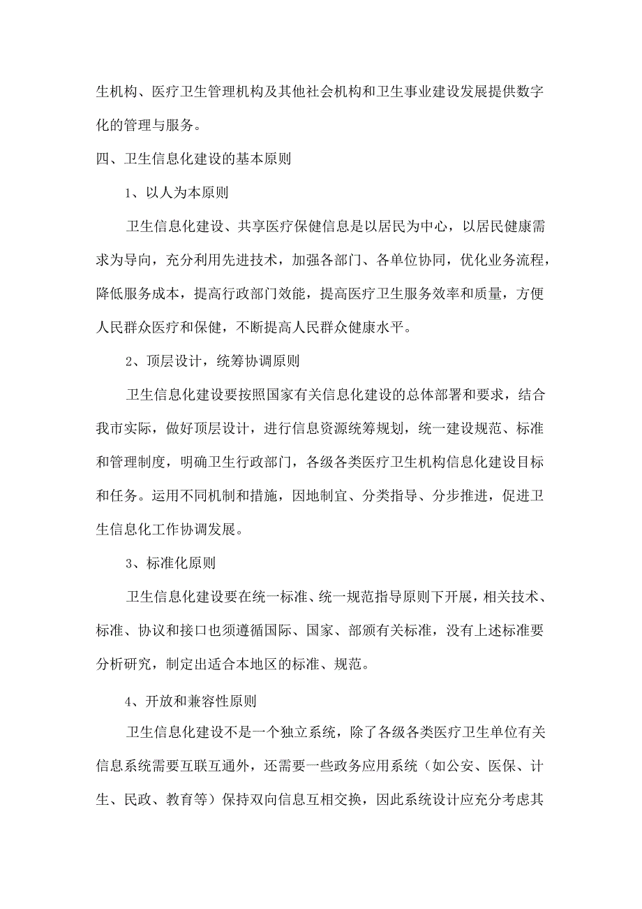 智慧医疗背景.docx_第3页
