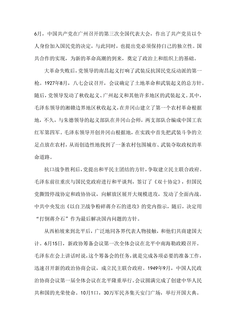 2024年国家开放大学电大终结性考试试题：为什么说没有共产党就没有新中国？中国革命取得胜利的基本经验是什么？附ABC（3份）答案.docx_第2页