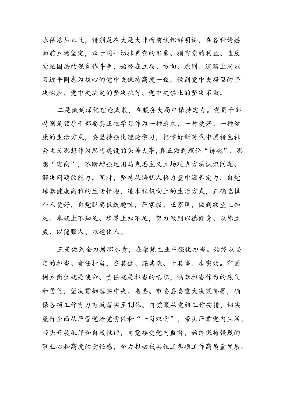 2024年关于学习贯彻专题学习组织纪律及廉洁纪律等六大纪律的发言材料（七篇）.docx_第2页
