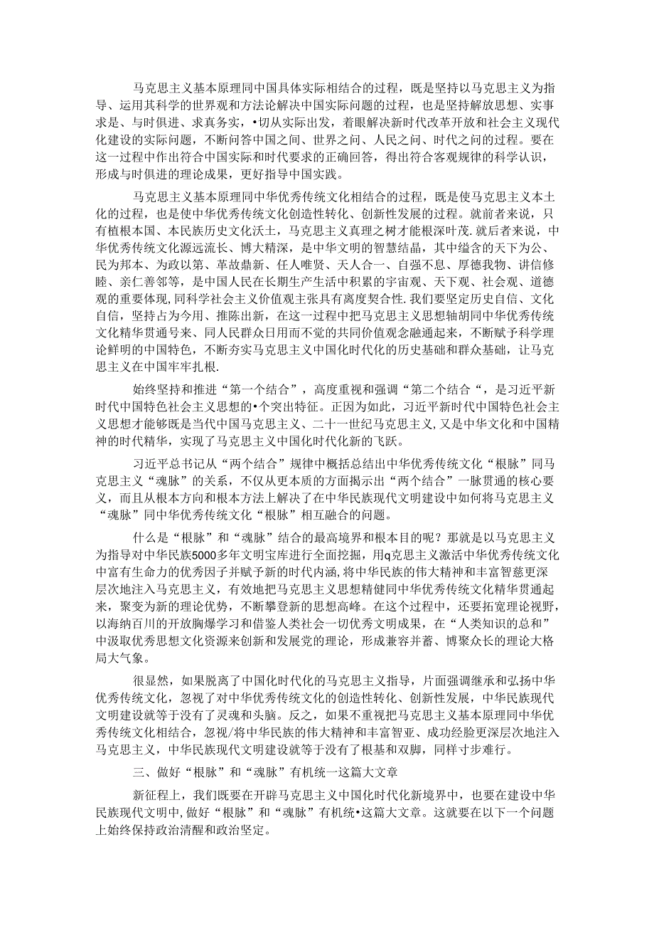 建设中华民族现代文明要牢牢把握“根脉”和“魂脉”(1).docx_第3页