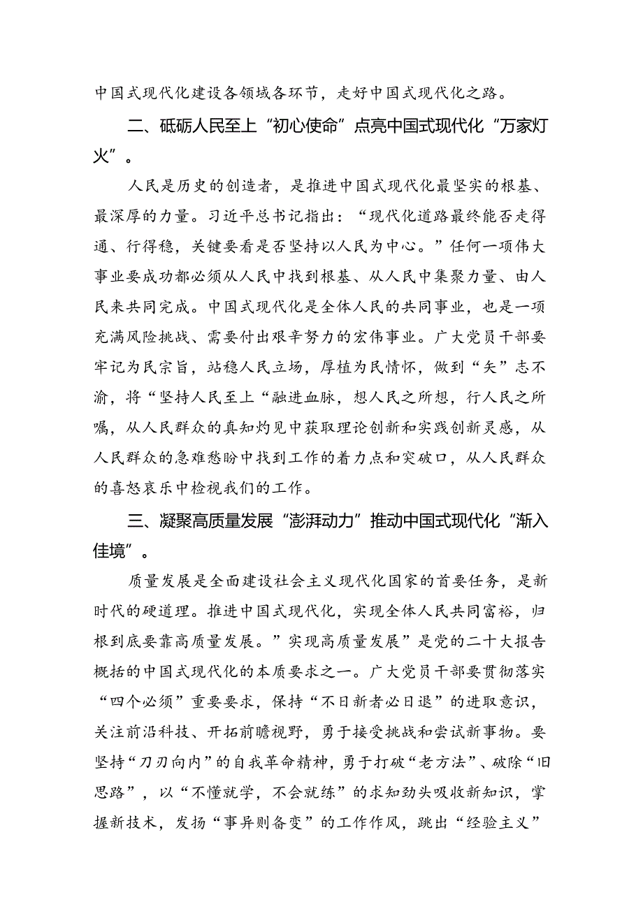 《求是》杂志重要文章《新时代新征程中国共产党的使命任务》学习心得体会（共10篇）.docx_第3页