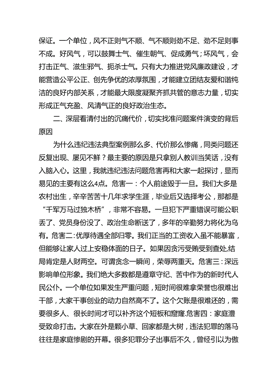 2024年全面从严治党及党风廉政建设专题党课讲稿范文五篇（最新版）.docx_第3页