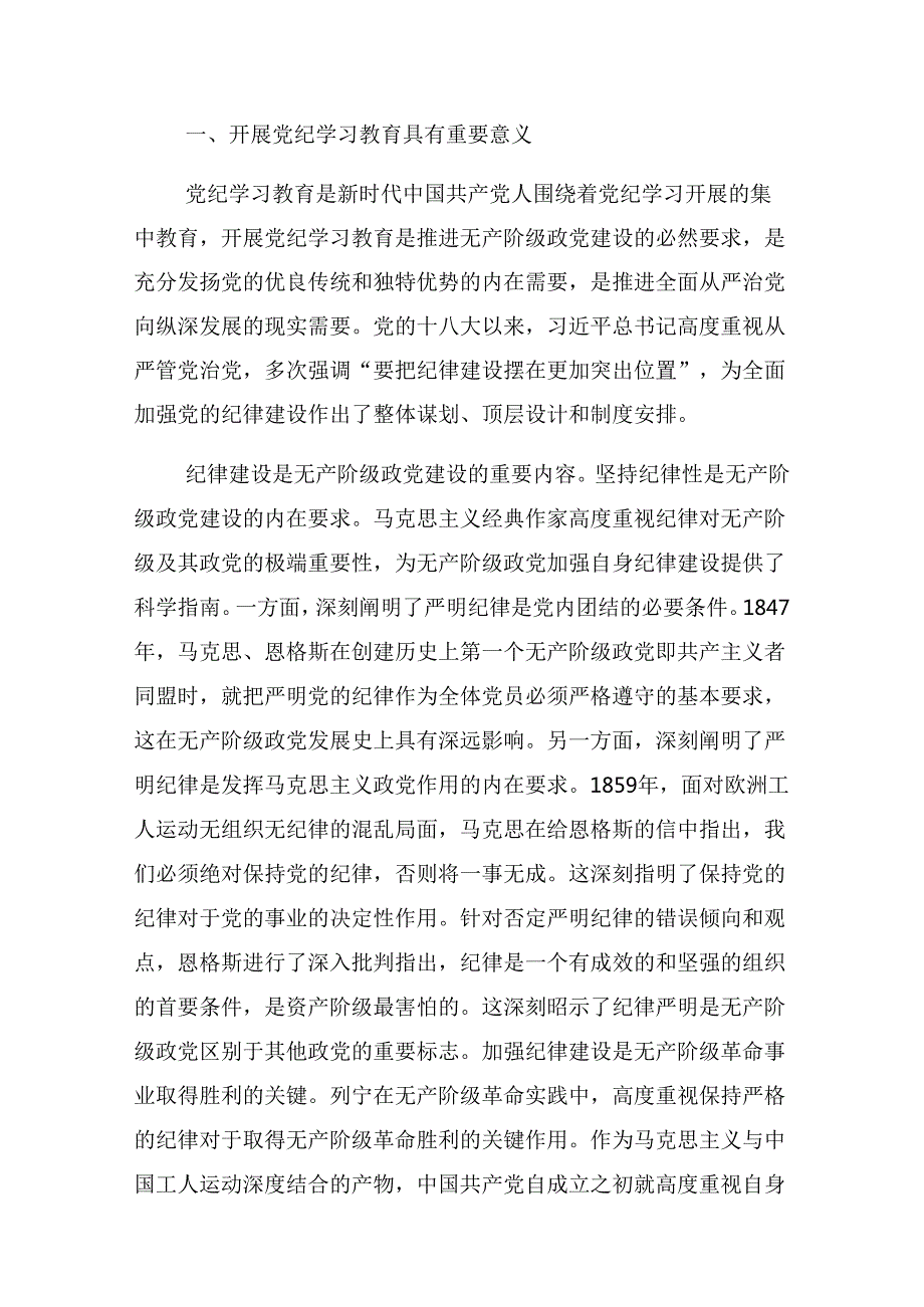 2024庆祝七一建党103周年大会警示教育党课专题辅导8篇.docx_第2页