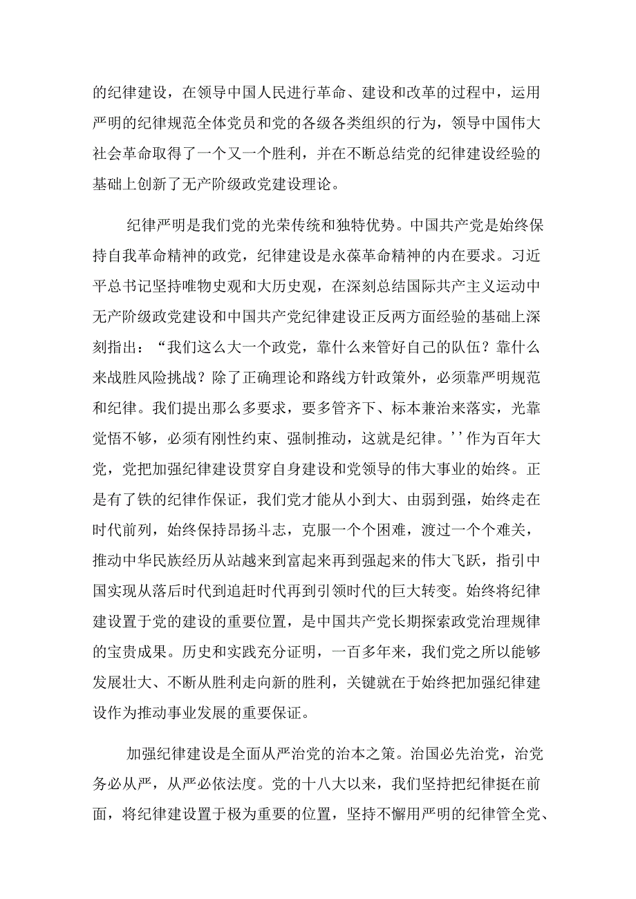 2024庆祝七一建党103周年大会警示教育党课专题辅导8篇.docx_第3页
