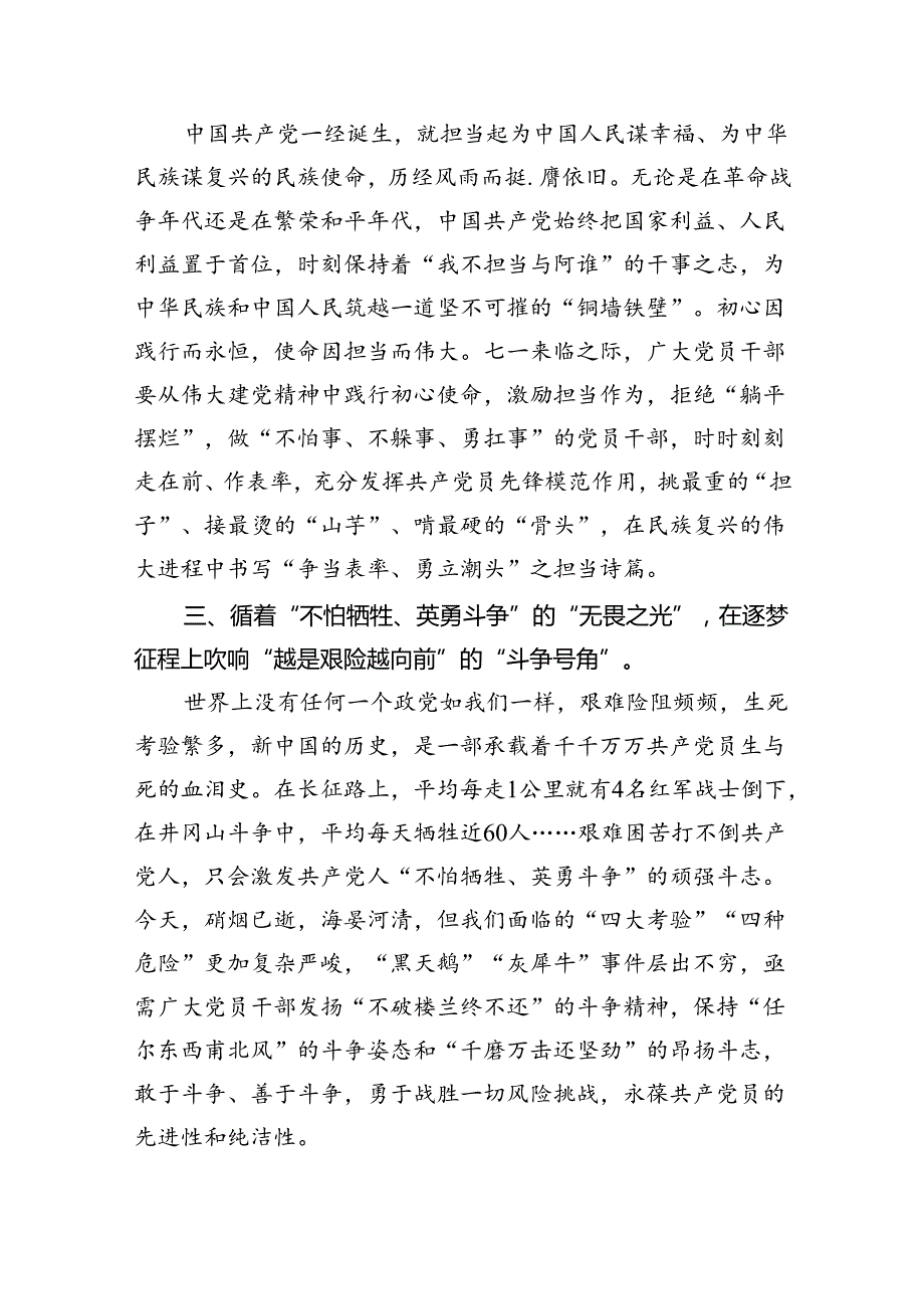 (11篇)2024年七一建党103周年学习心得体会（精选）.docx_第3页