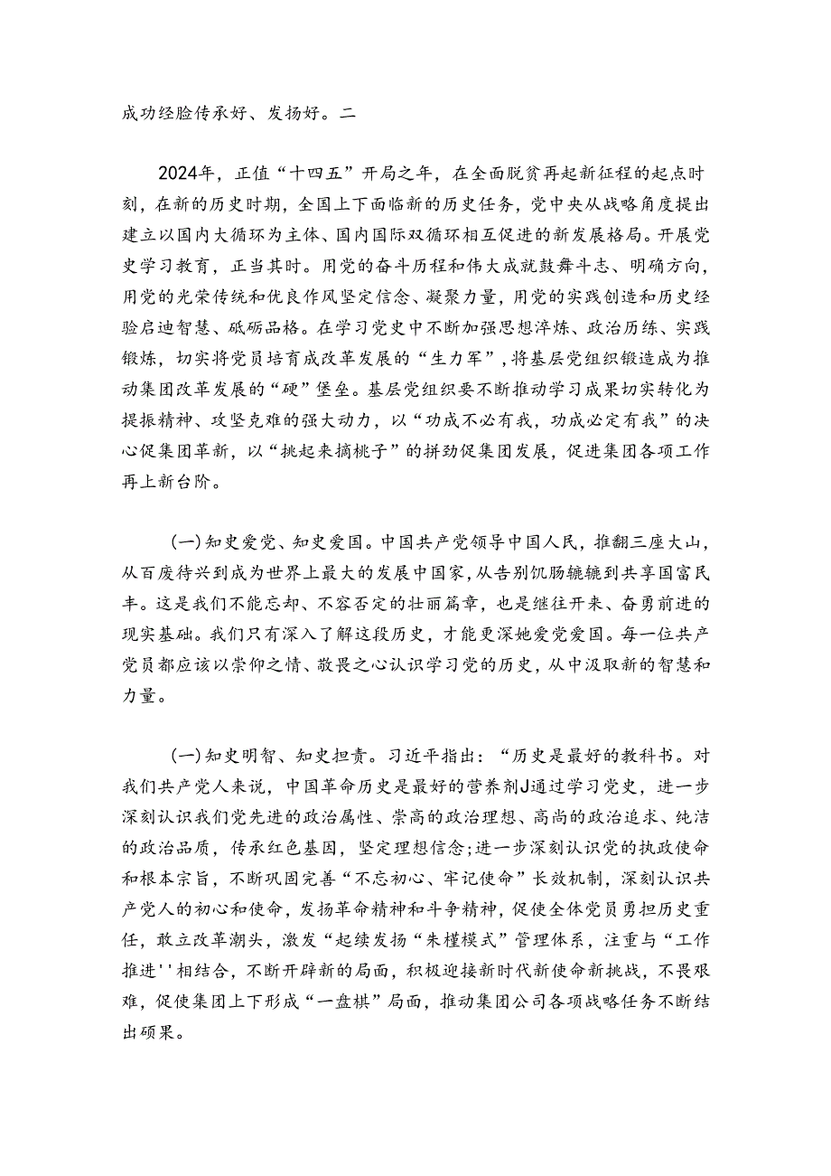 2024建党100周年专题党课讲稿范文(精选19篇).docx_第2页