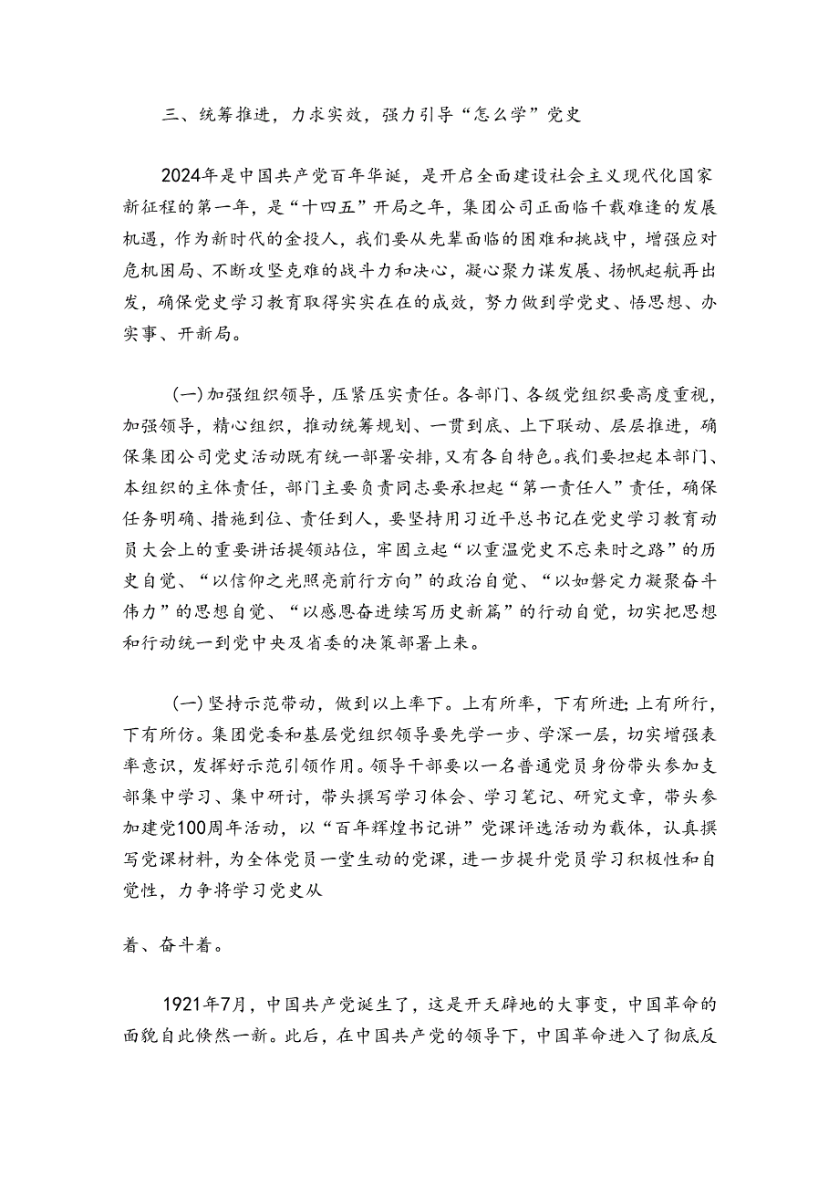 2024建党100周年专题党课讲稿范文(精选19篇).docx_第3页