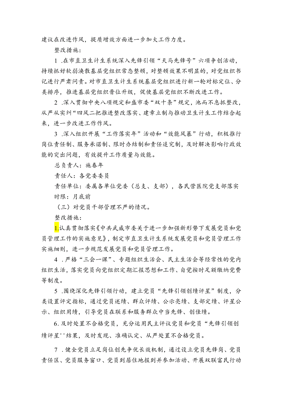党建工作与业务工作深度融合不够整改措施六篇.docx_第2页