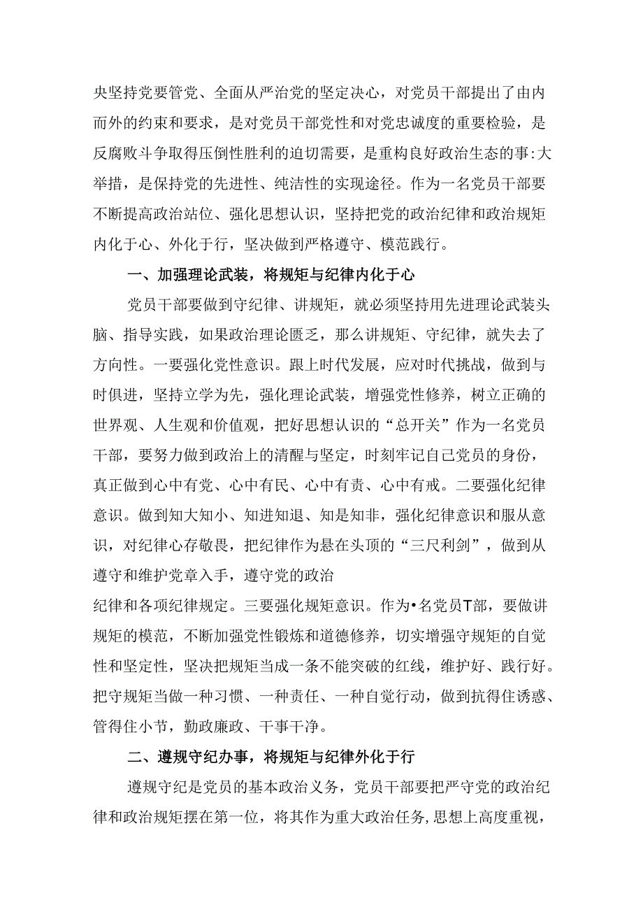 (八篇)党支部2024年开展集中性纪律教育专题研讨交流发言心得体会感想专题资料.docx_第2页