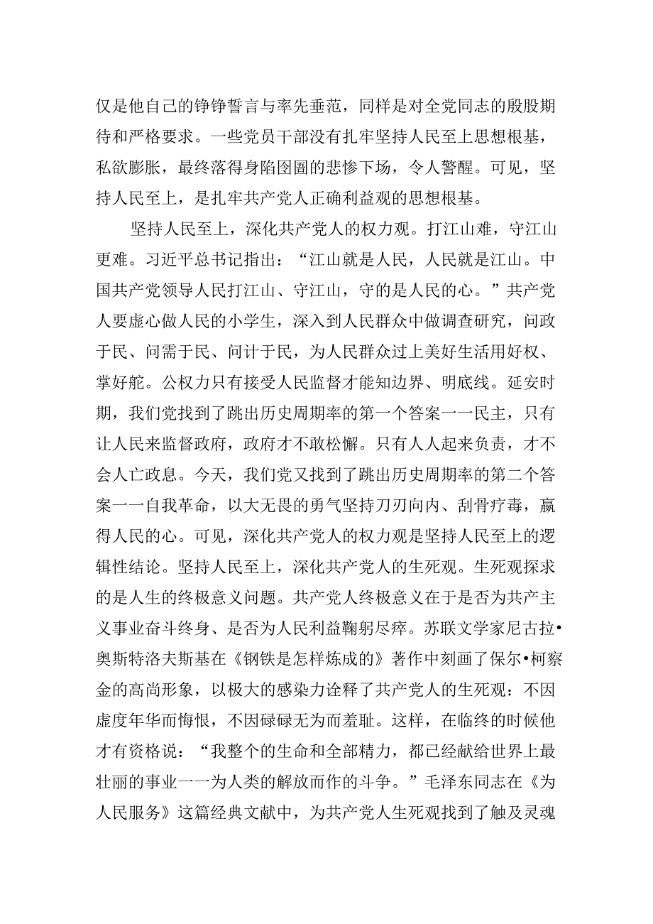 (七篇)2024年《求是》杂志重要文章《必须坚持人民至上》学习心得体会（精选版）.docx_第3页