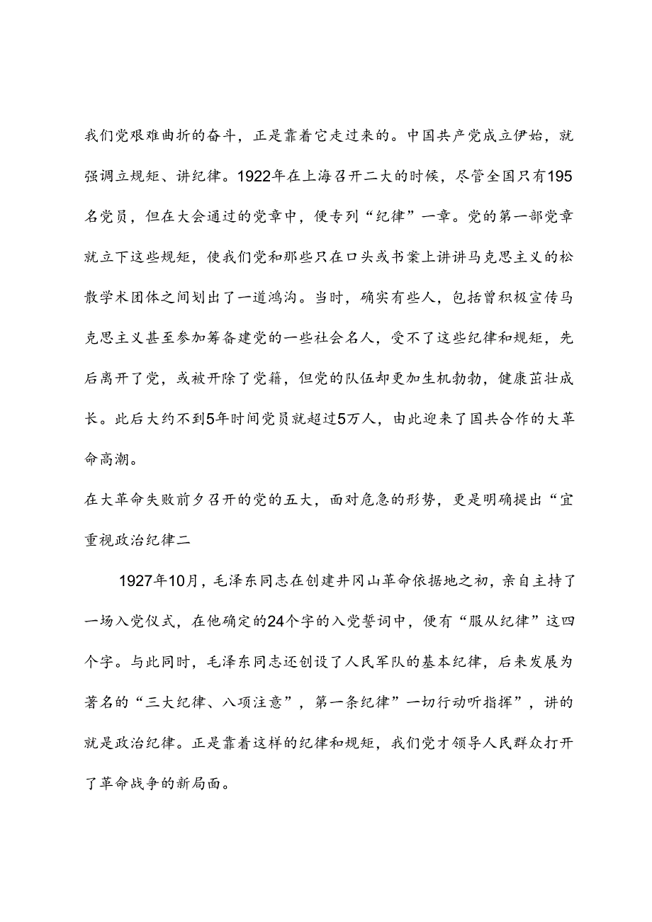 高校党纪学习教育党课讲稿：守纪律讲规矩.docx_第3页
