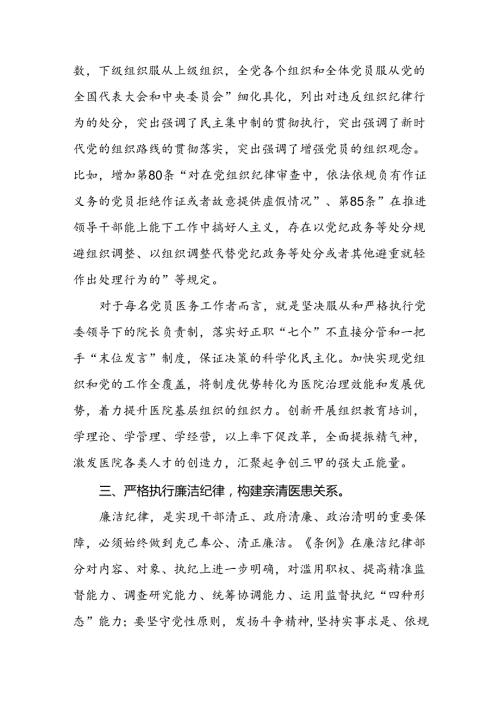 党员干部参加2024年党纪学习教育的学习感悟二十六篇.docx