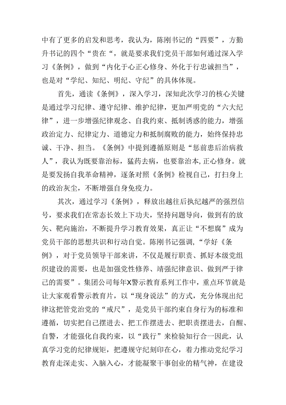 “学党纪、明规矩、强党性”专题研讨发言16篇（精编版）.docx_第3页