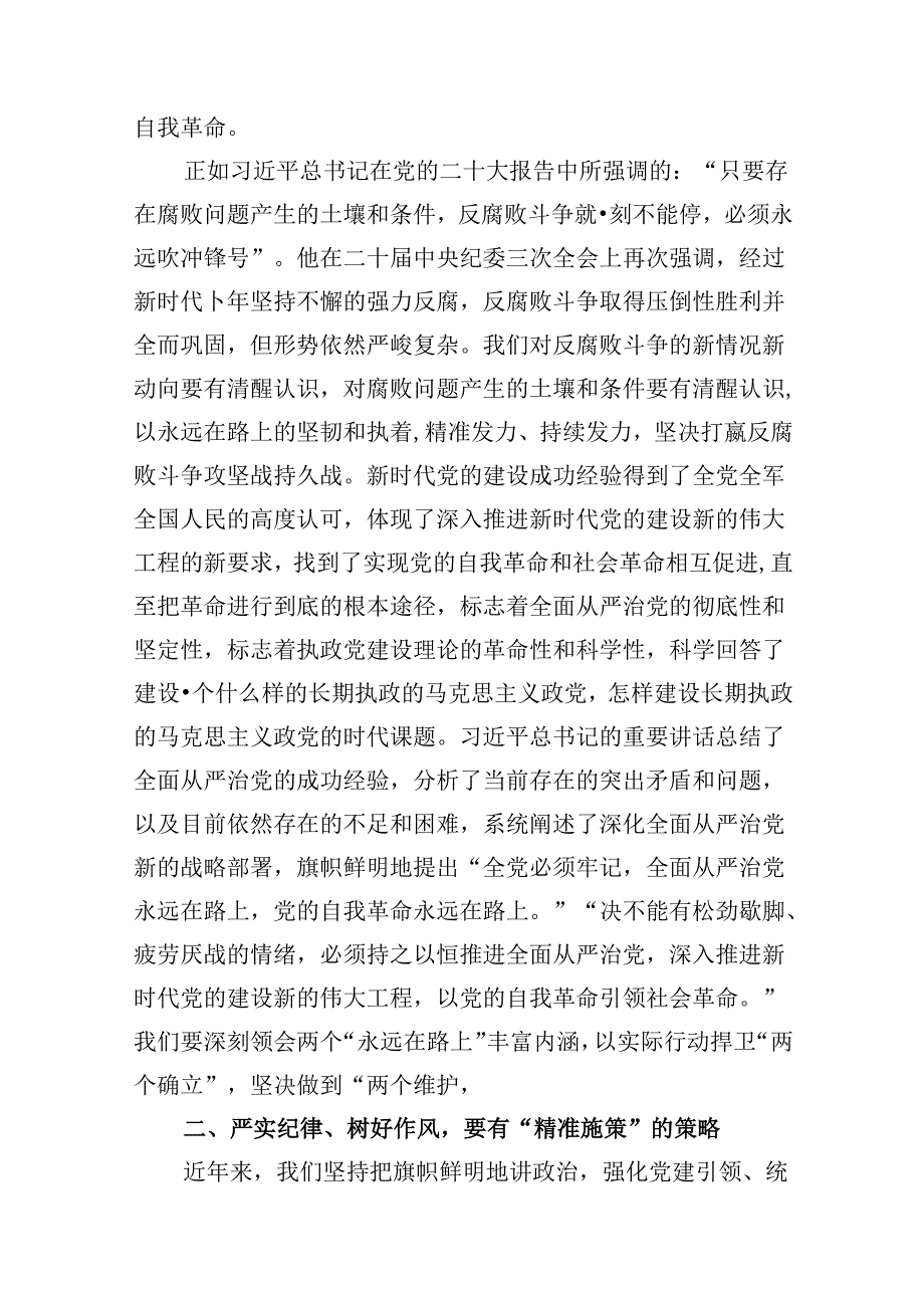 （16篇）党纪学习教育专题党课讲稿汇编.docx_第3页