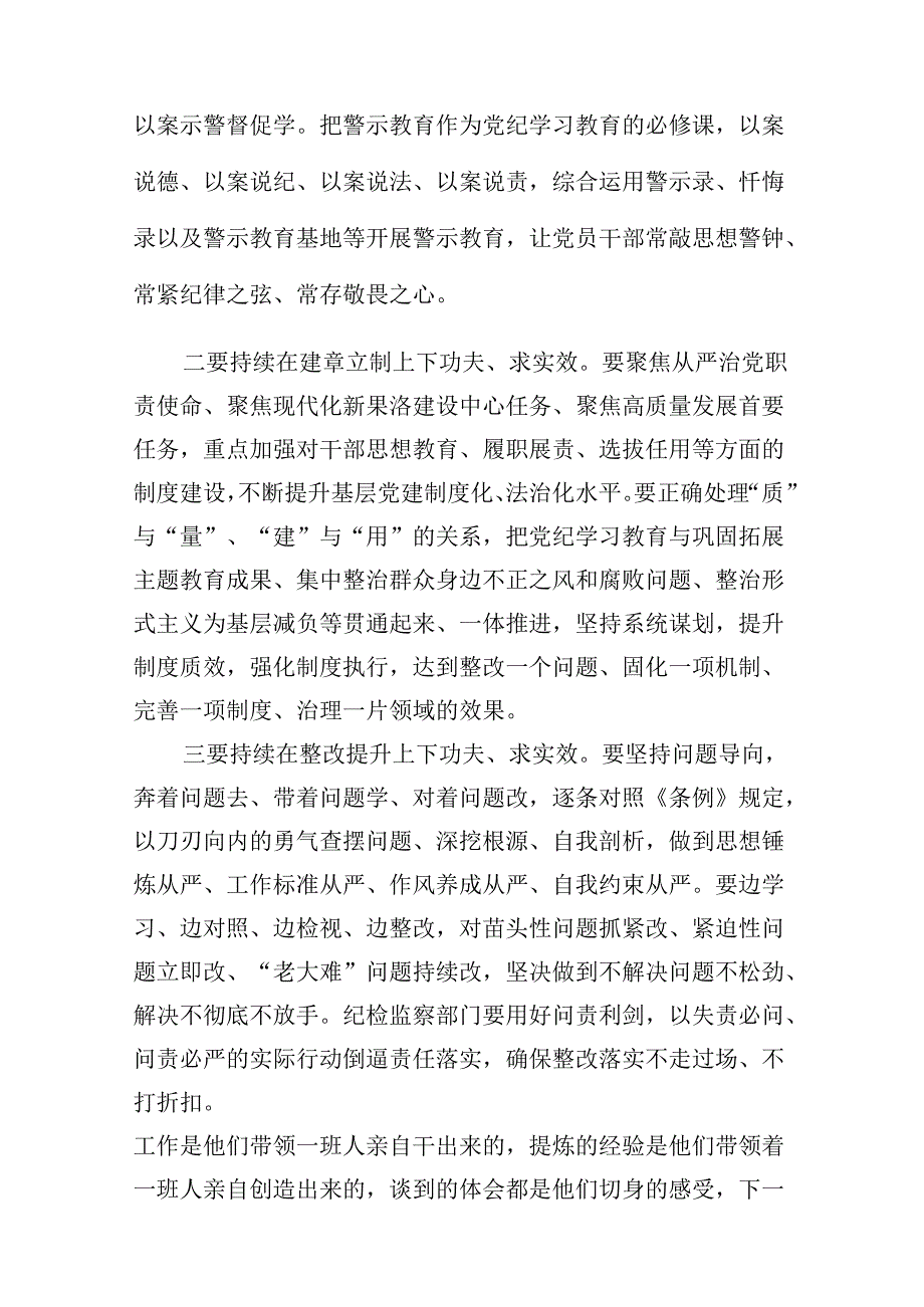 某市党纪学习教育开展情况汇报（共15篇）.docx_第3页
