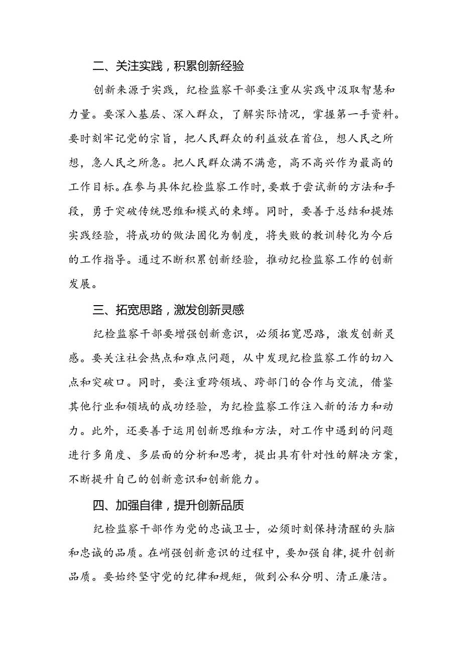 学习《解放思想案例选编》关于创新意识的研讨材料.docx_第2页