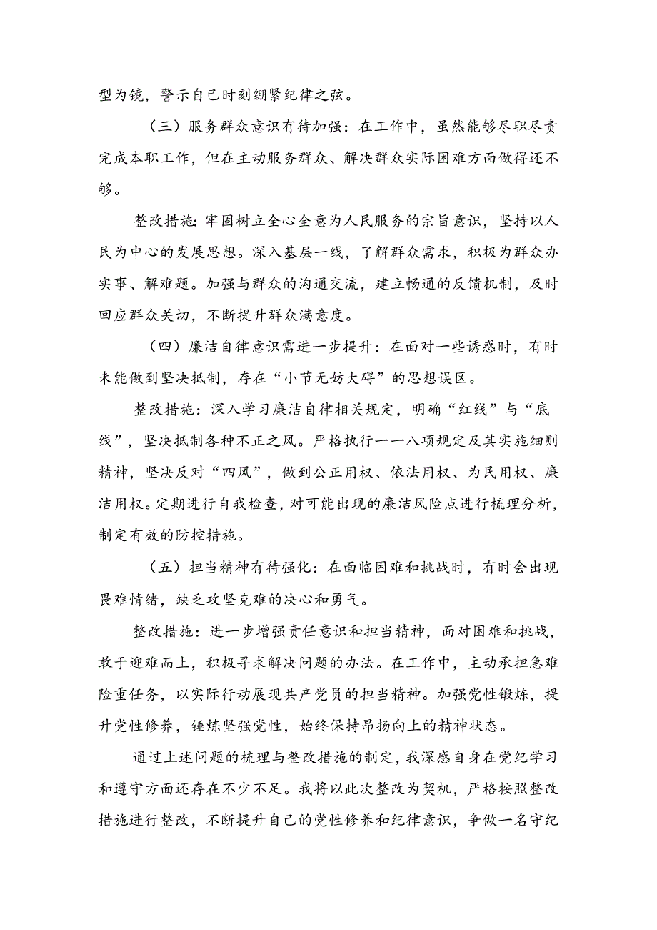 2024年党纪学习教育自我剖析（含原因、问题、措施）多篇.docx_第2页