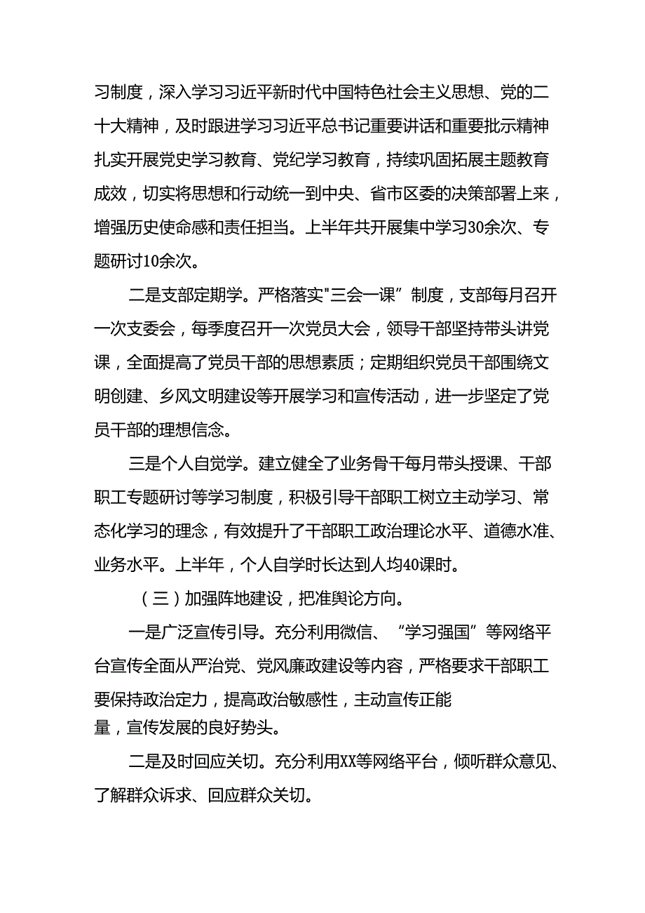 开展2024年上半年《党支部意识形态情况》工作汇报 汇编3份.docx_第2页