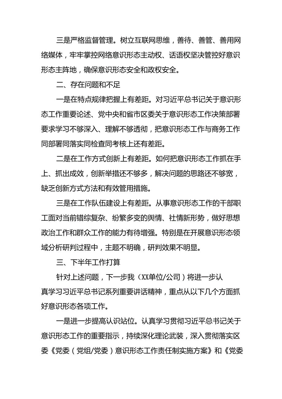 开展2024年上半年《党支部意识形态情况》工作汇报 汇编3份.docx_第3页