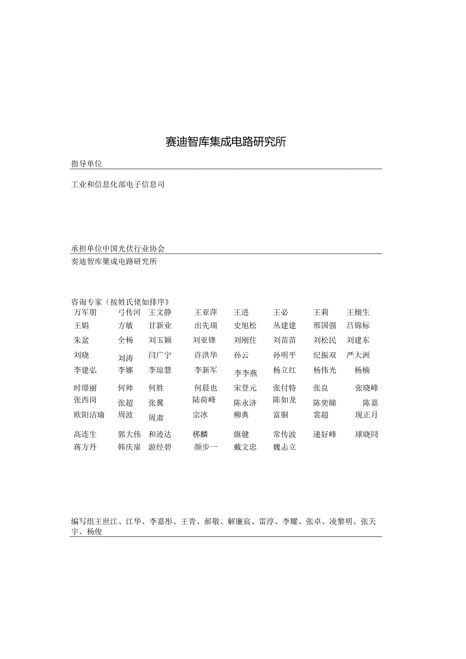 20232024年中国光伏产业发展路线图.docx_第3页