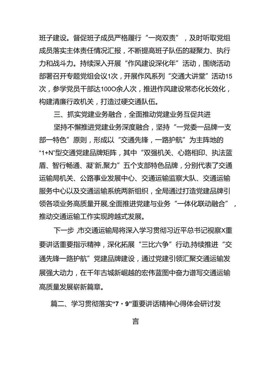 学习贯彻“7.9”重要讲话精神研讨交流发言9篇（精选版）.docx_第3页