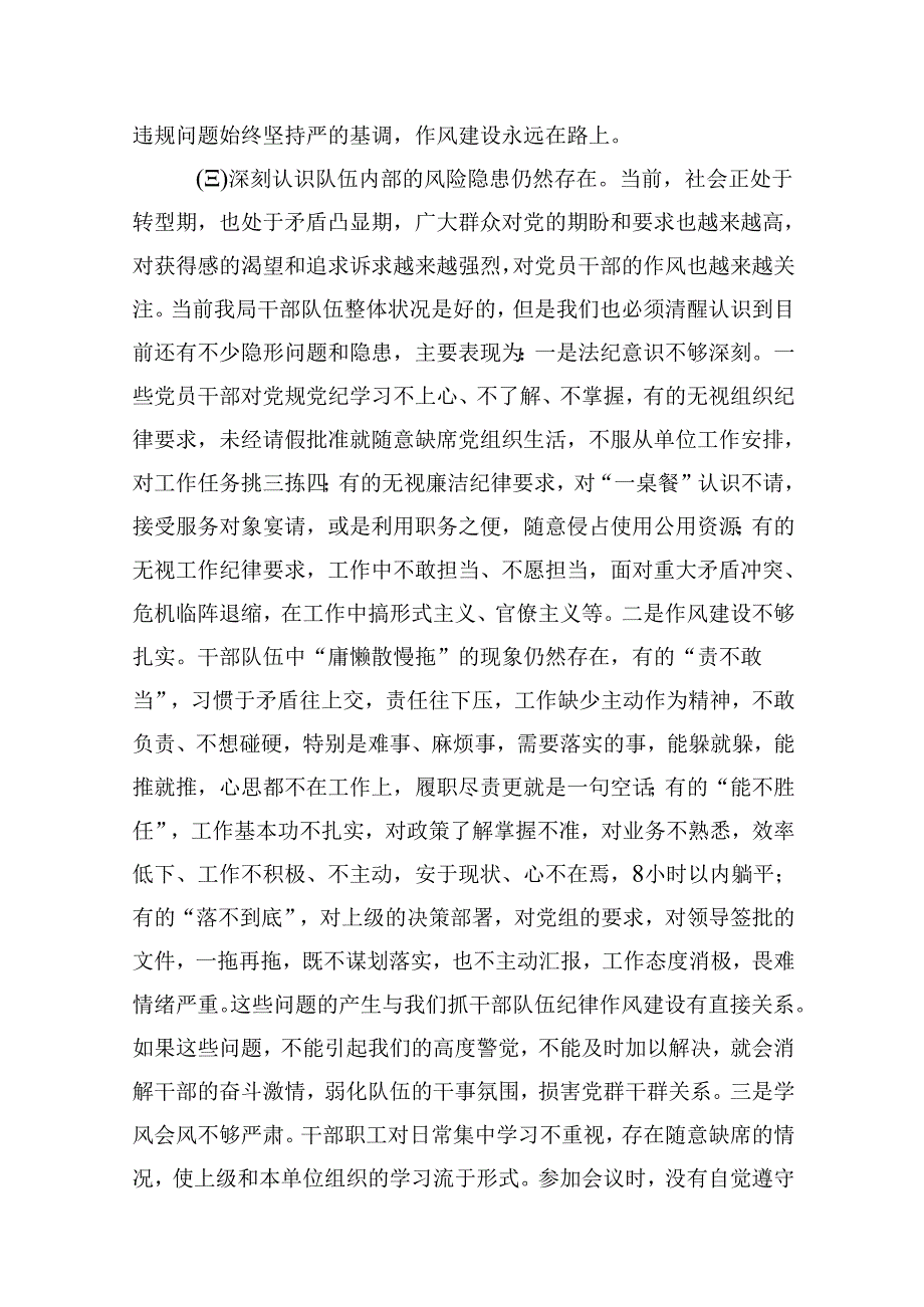 2024年党纪学习教育（学纪、知纪、明纪、守纪）专题党课讲稿范文精选(9篇).docx_第3页