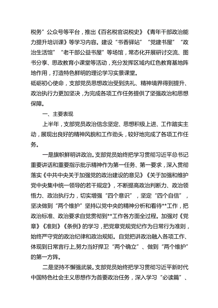 党委关于2024年上半年思想状况分析报告（共16篇）.docx_第3页