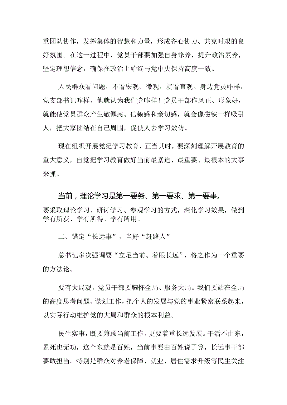 （八篇）传达学习2024年“七一”党建活动廉政党课辅导报告.docx_第2页