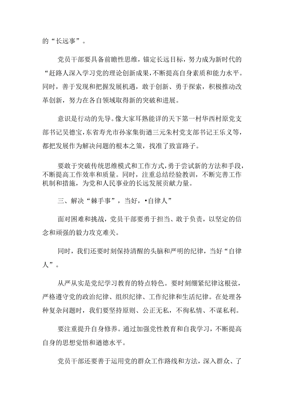 （八篇）传达学习2024年“七一”党建活动廉政党课辅导报告.docx_第3页