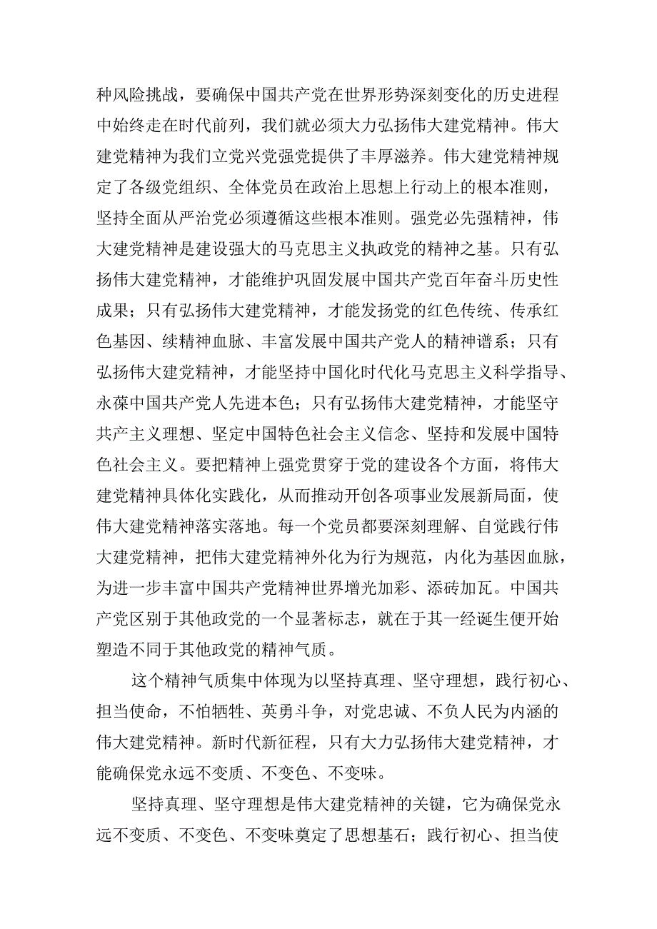 （10篇）2024年“七一”专题党课讲稿模板.docx_第3页