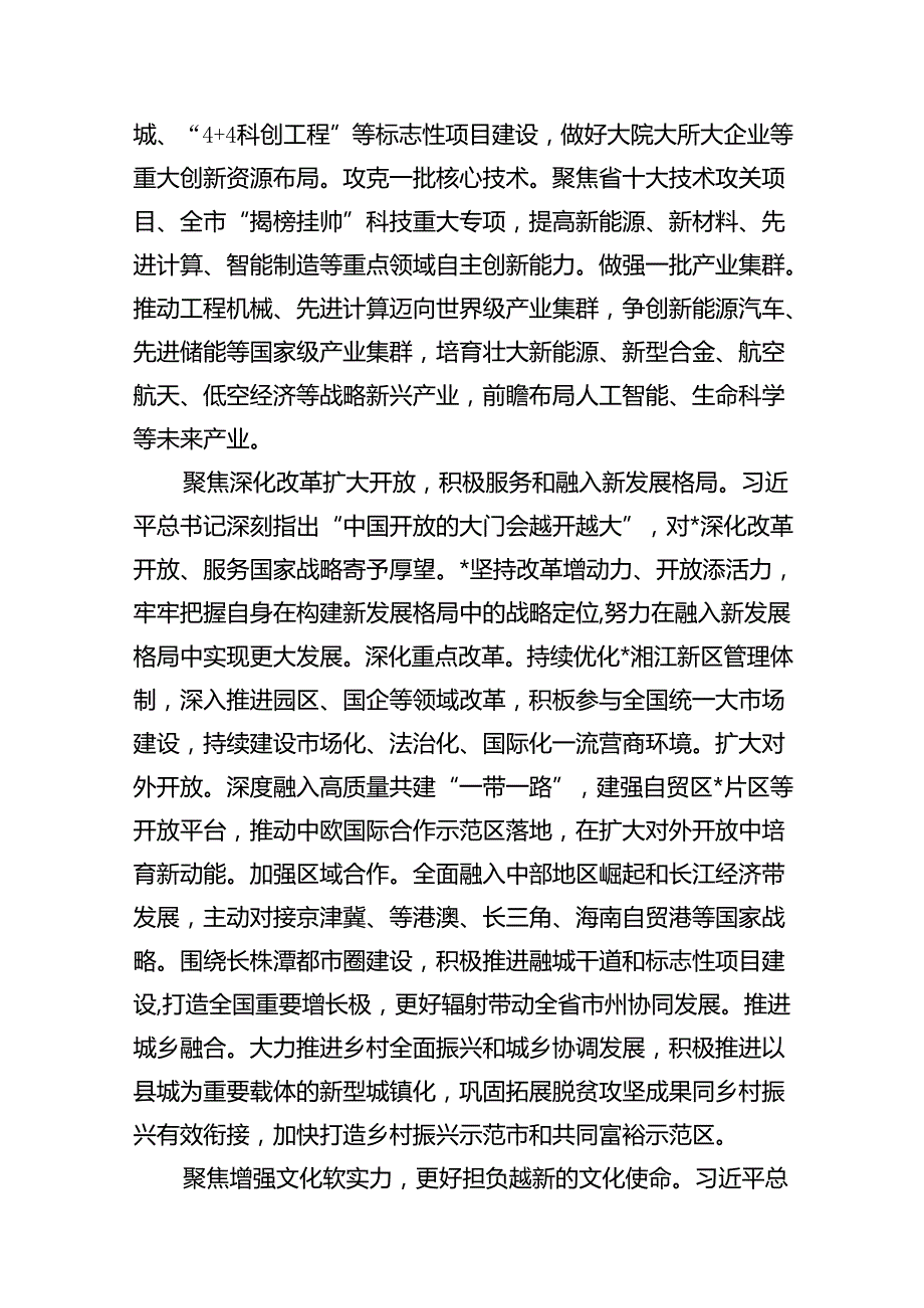 (八篇)在2024年市委理论学习中心组第六次集体学习会上的交流发言（精选）.docx_第3页