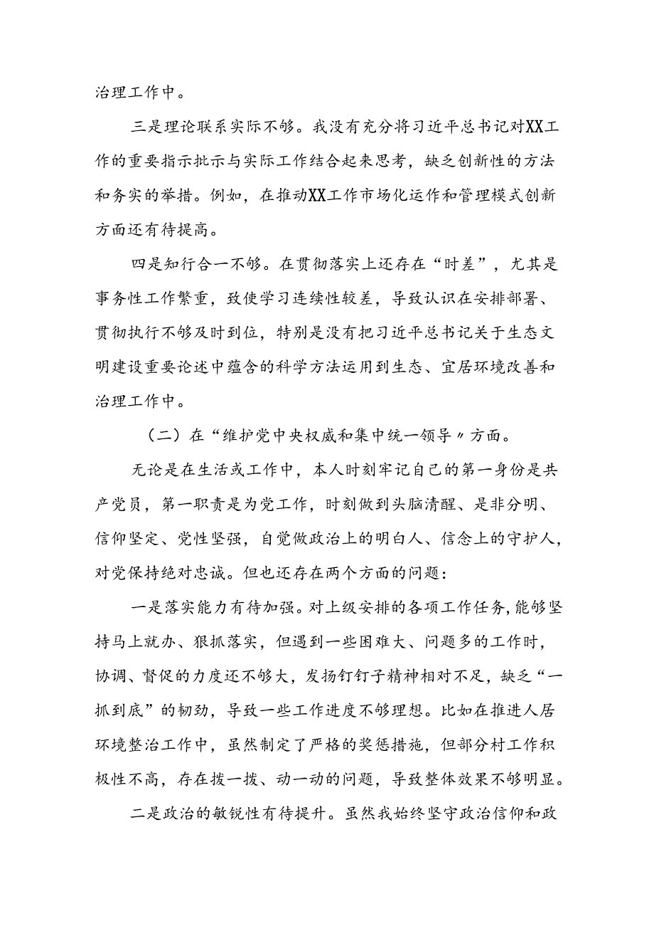 2024党纪学习教育专题民主生活会个人对照检查材料十五篇.docx_第2页