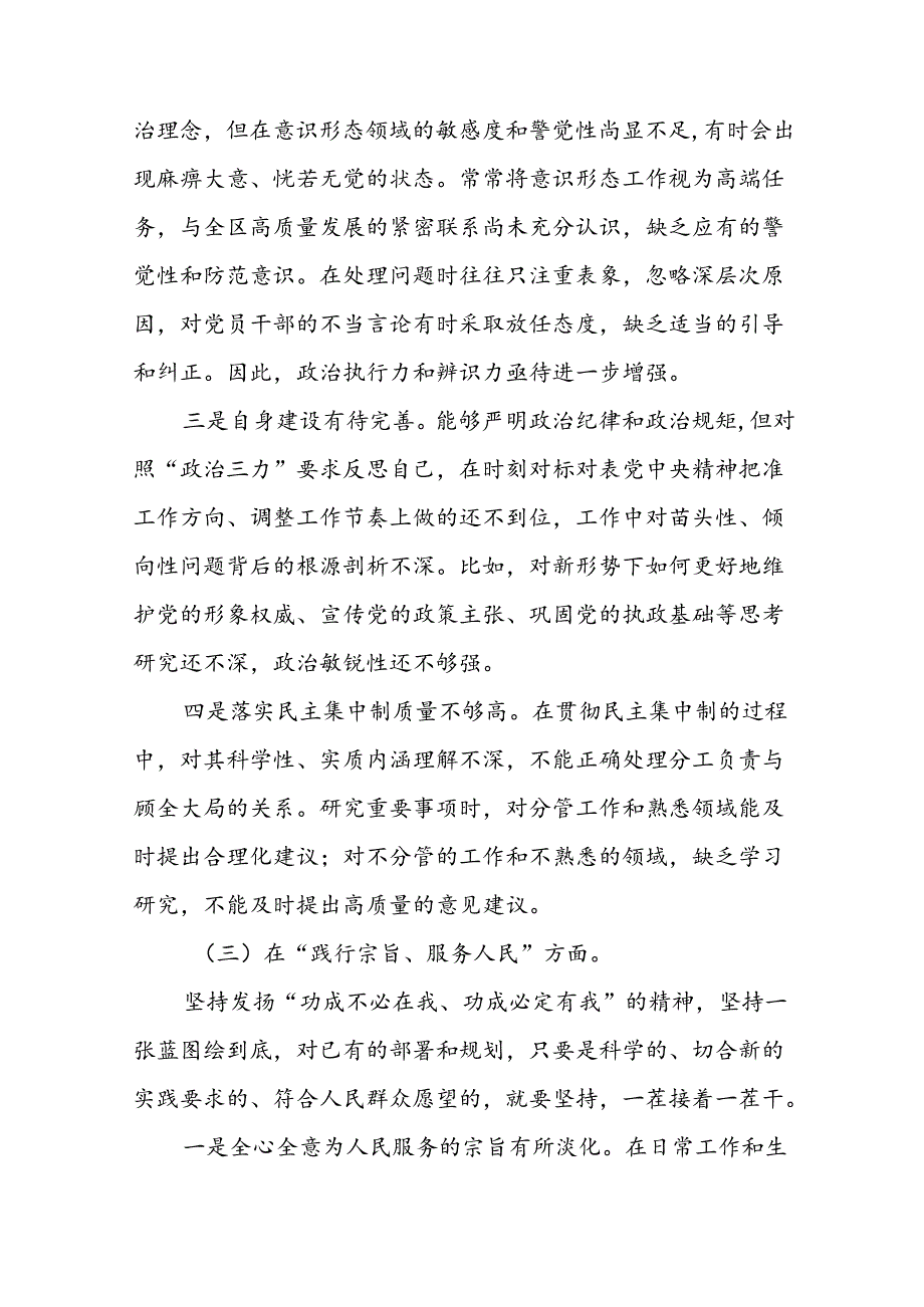 2024党纪学习教育专题民主生活会个人对照检查材料十五篇.docx_第3页