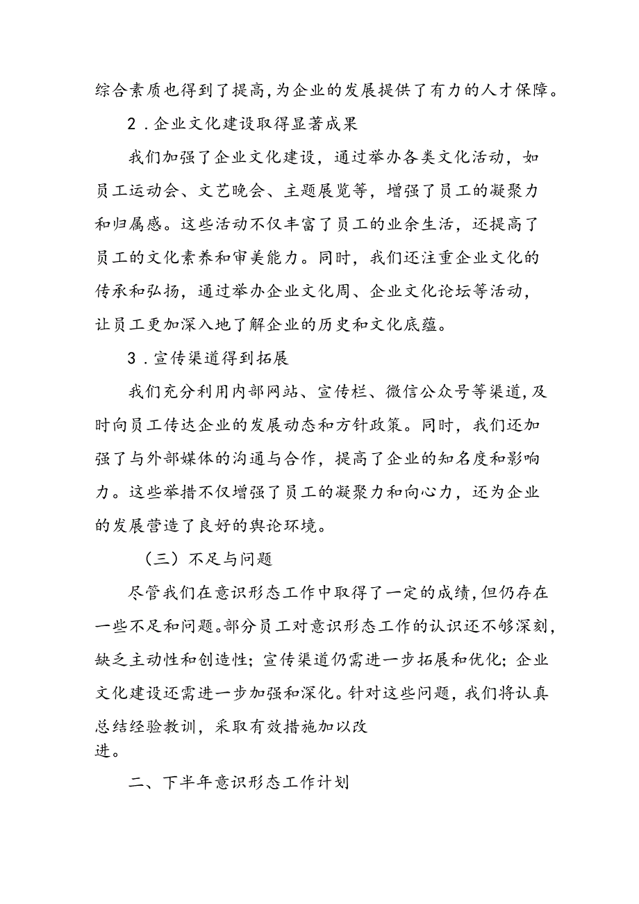 开展2024年上半年《党支部意识形态情况》工作报告 （4份）50.docx_第2页