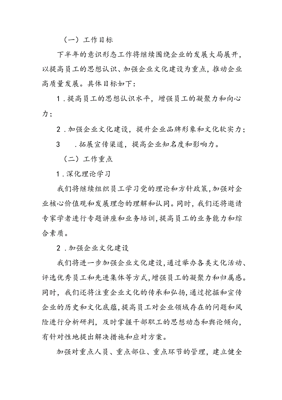 开展2024年上半年《党支部意识形态情况》工作报告 （4份）50.docx_第3页