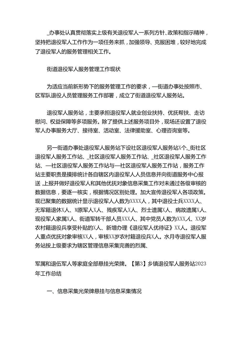 乡镇退役军人服务站2024年工作总结集合7篇.docx_第3页