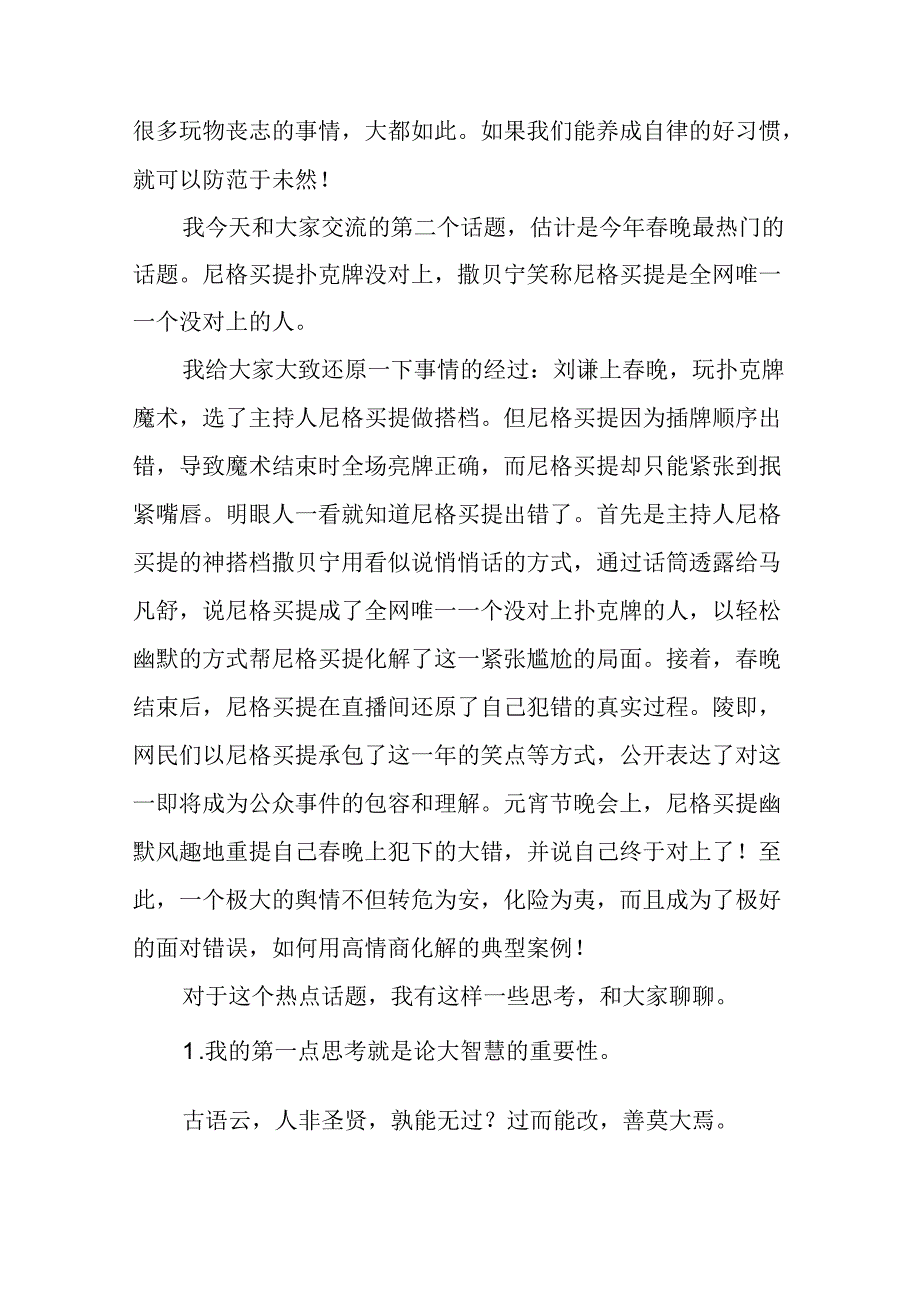 中学2024年季学期开学典礼校长致辞国旗下讲话12篇.docx_第3页