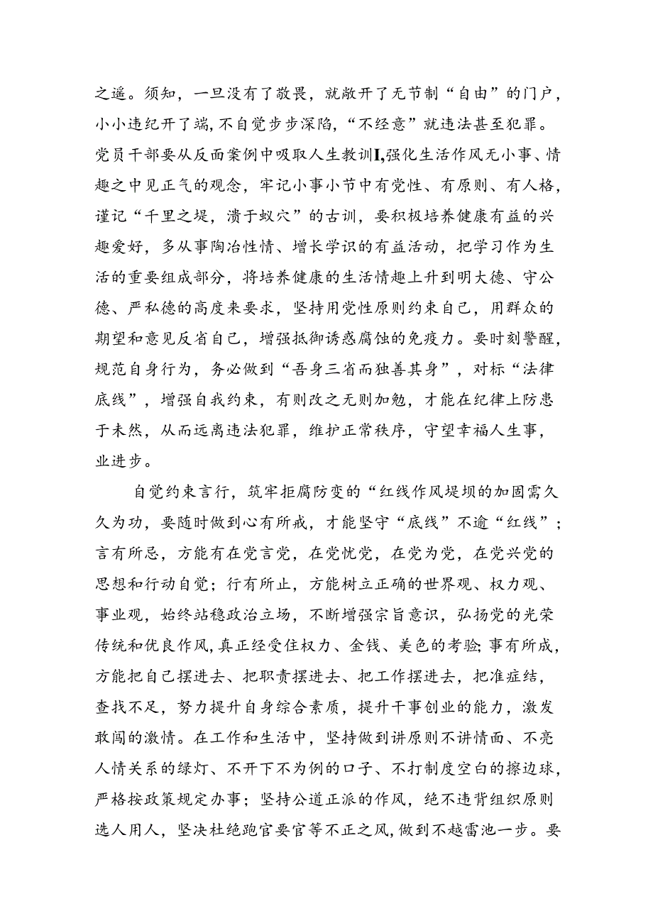 2024年“廉洁纪律和群众纪律”研讨发言稿（共10篇）.docx_第2页
