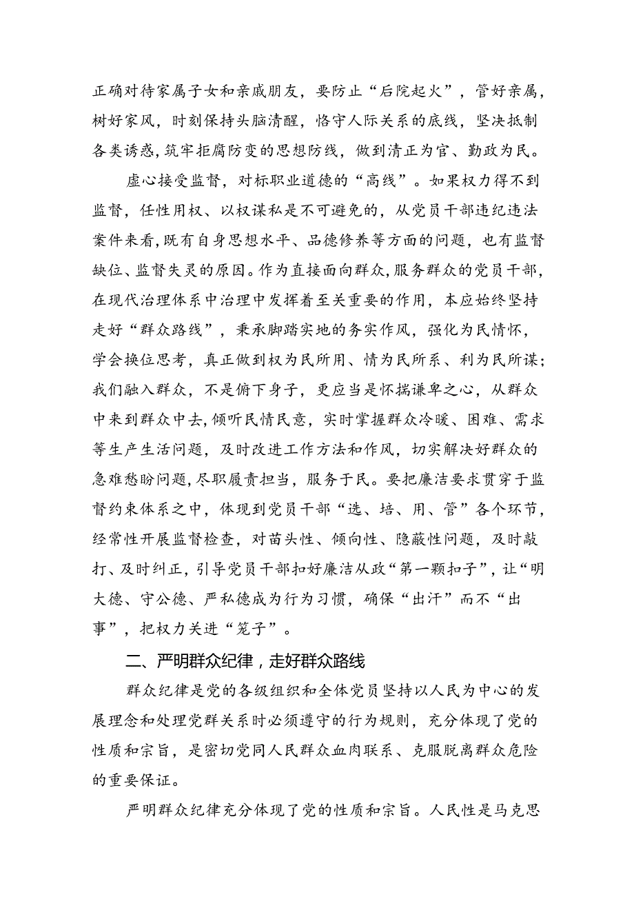 2024年“廉洁纪律和群众纪律”研讨发言稿（共10篇）.docx_第3页
