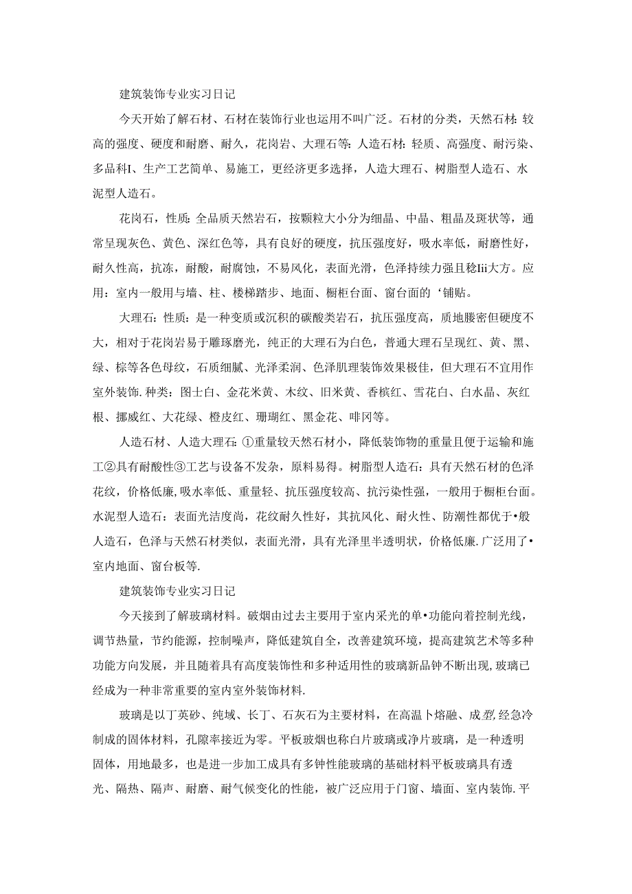 建筑装饰实习日记模板集锦七篇.docx_第2页